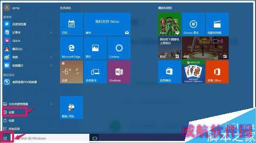 Win10系统本地用户如何改用微软用户登录？