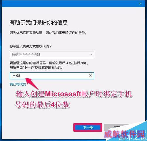 Win10系统本地用户如何改用微软用户登录？