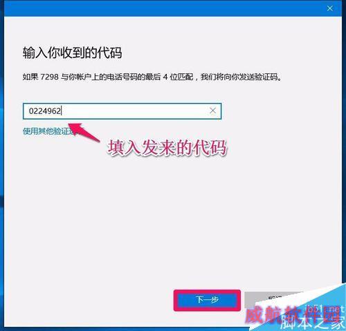 Win10系统本地用户如何改用微软用户登录？