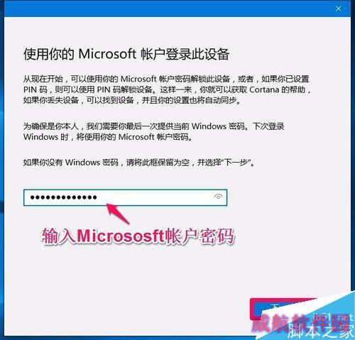 Win10系统本地用户如何改用微软用户登录？