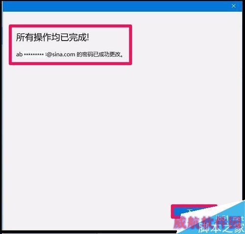 Win10系统本地用户如何改用微软用户登录？