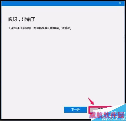 Win10系统本地用户如何改用微软用户登录？