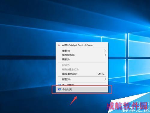 Windows10如何将我的电脑显示在桌面上