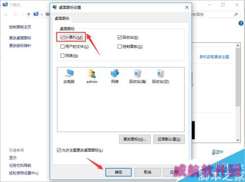 Windows10如何将我的电脑显示在桌面上