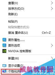 win10系统如何更换屏保