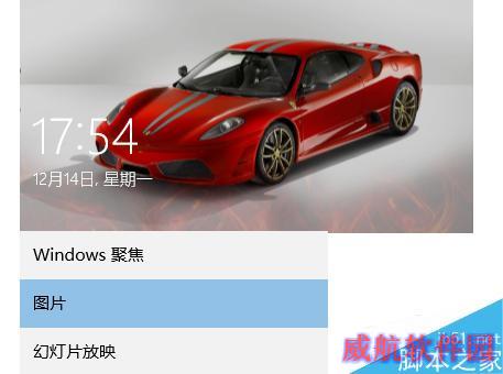 win10系统如何更换屏保