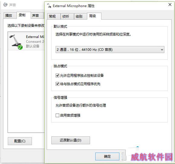 win10系统优化后麦克风没有声音怎么办