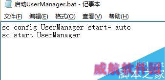 win10 UserManager 总是被禁用的解决方法