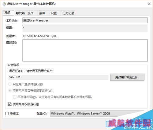 win10 UserManager 总是被禁用的解决方法