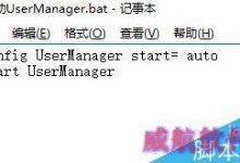 win10系统中UserManager 总是被禁用怎么解决?-字节律动