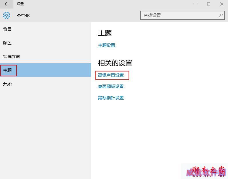 关闭windows10系统声音的步骤3