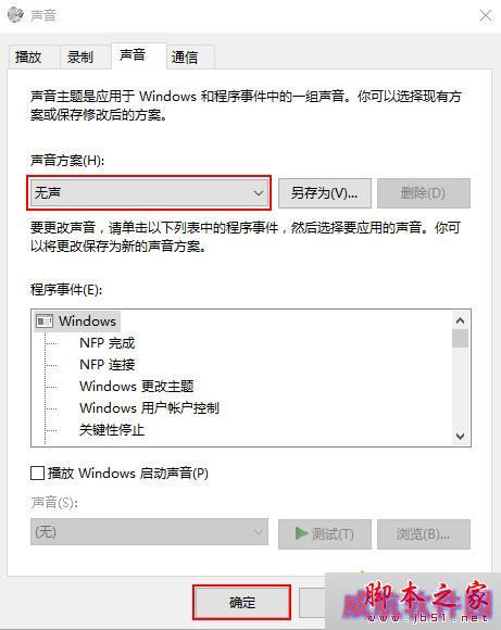 关闭windows10系统声音的步骤5