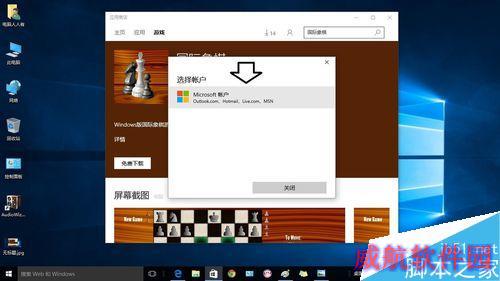 Windows10如何添加国际象棋