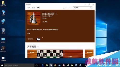 Windows10如何添加国际象棋