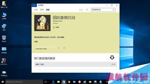 Windows10如何添加国际象棋