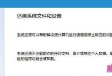 Windows10简洁的还原点创建方法 Windows10还原点怎样创建-字节律动