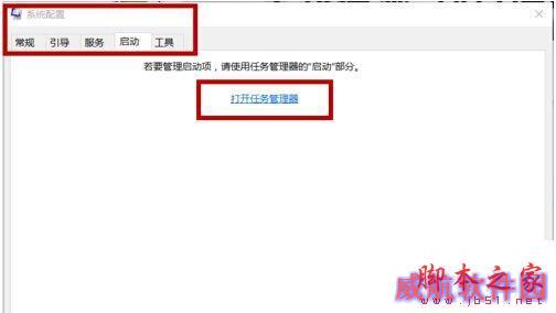 windows10下取消QQ开机自启的步骤4