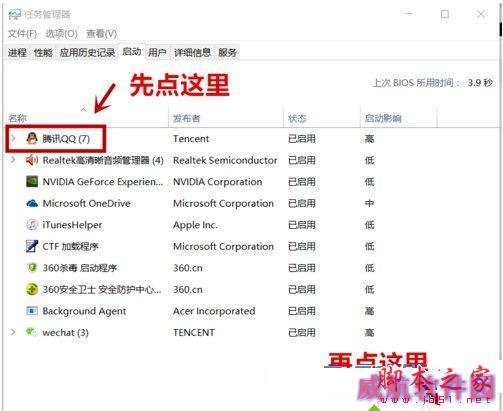 windows10下取消QQ开机自启的步骤5