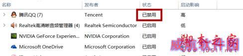 windows10下取消QQ开机自启的步骤6