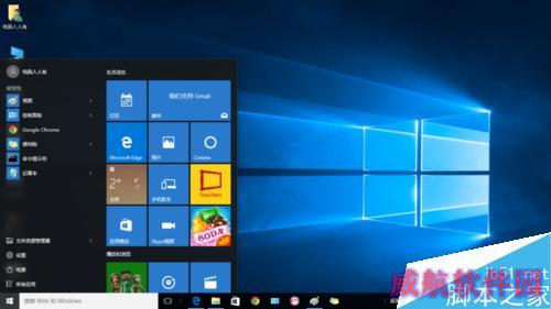 Windows10如何将自用软件添加在开始菜单