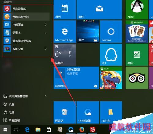 win10怎么卸载程序软件