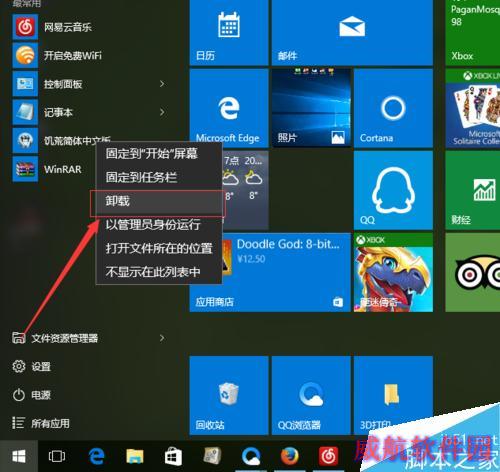 win10怎么卸载程序软件