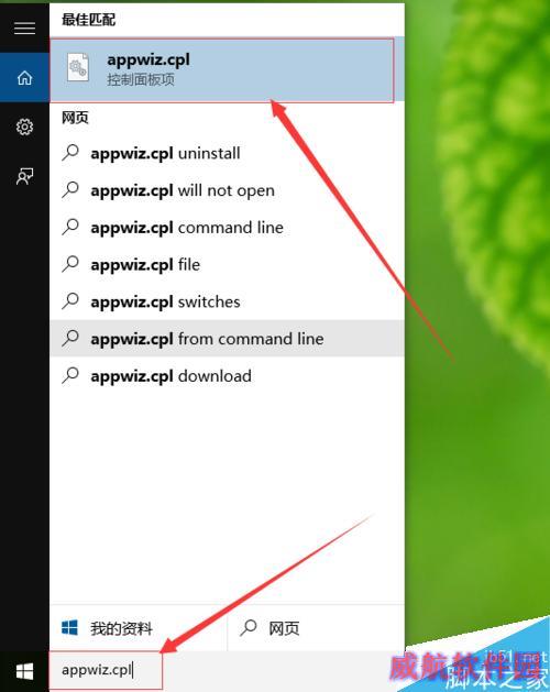 win10怎么卸载程序软件