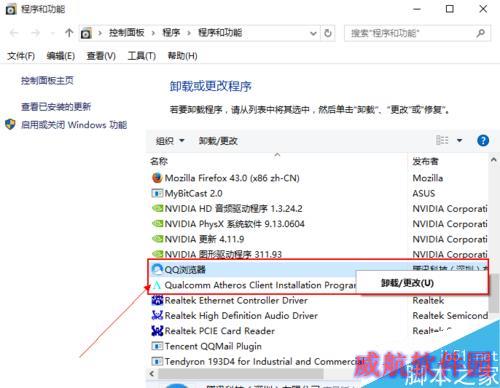 win10怎么卸载程序软件