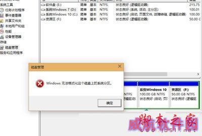 Windows无法格式化