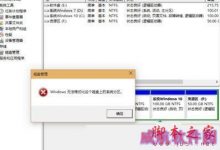 Win10 D盘无法格式化怎么办？Win10系统D盘无法格式化问题的解决方法-字节律动