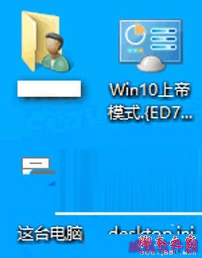 Win10上帝模式