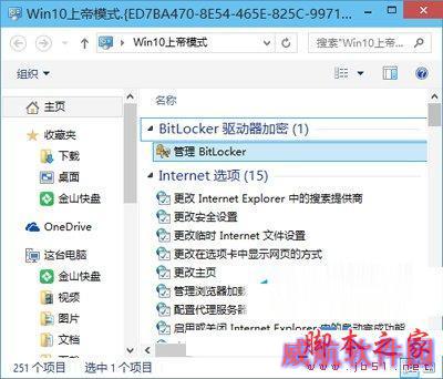 Win10上帝模式