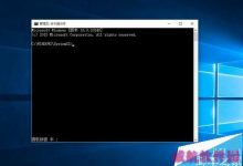 Win10系统cmd命令提示符怎么切换到旧版本?-字节律动