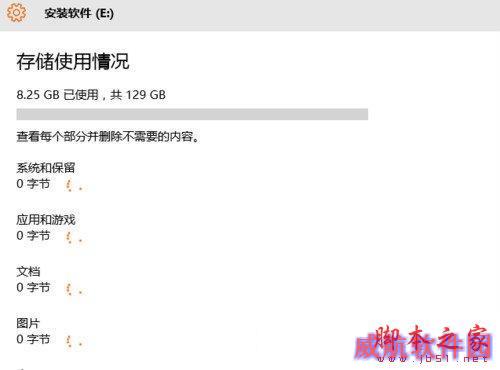Windows10操作系统查看磁盘空间使用情况的步骤6