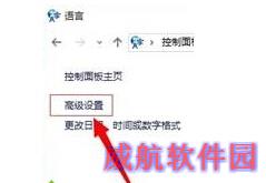 win10系统制定输入法顺序的步骤3