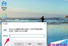 win10下迅雷看看播放器如何彻底取消开机自启?-字节律动