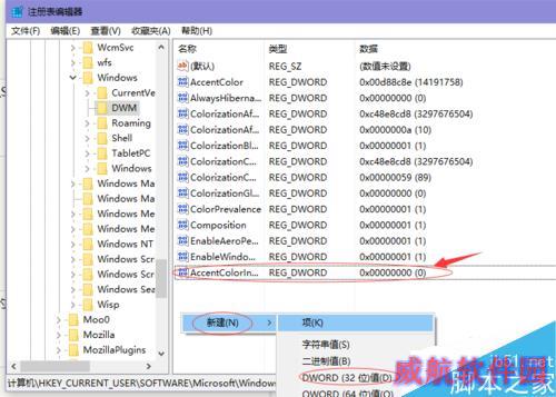 Win10让非活动窗口换上不同颜色的方法