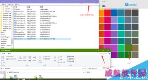 Win10让非活动窗口换上不同颜色的方法