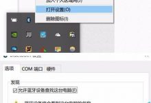 Win10蓝牙鼠标总是频繁掉线该怎么办?-字节律动