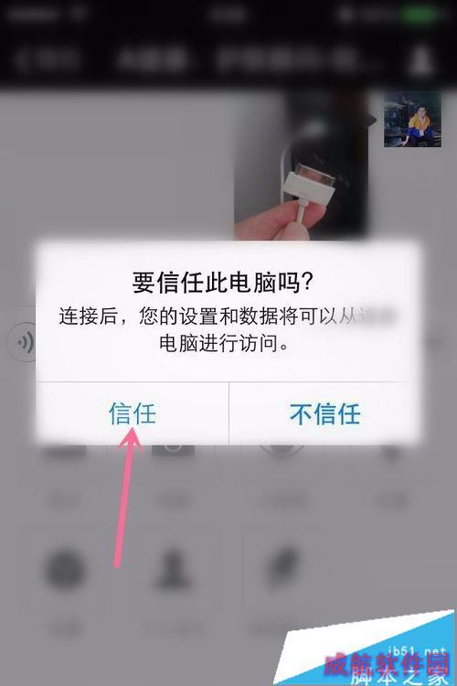 IPHONE与Win10电脑共享文件的步骤2