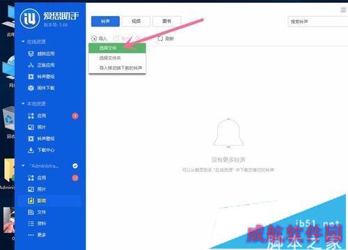 将电脑文件导入手机步骤3
