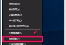 win10系统屏幕总是旋转该怎么办? win10禁用屏幕旋转的方法-字节律动
