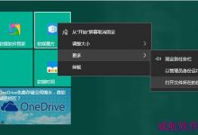 如何自定义win10开始菜单背景和图标 win10开始菜单背景和图标自定义设置教程-字节律动