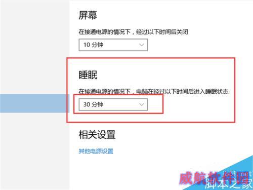 windows10如何设置电脑的自动睡眠时间