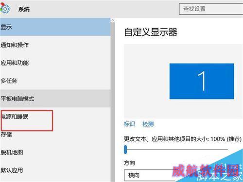windows10如何设置电脑的自动睡眠时间