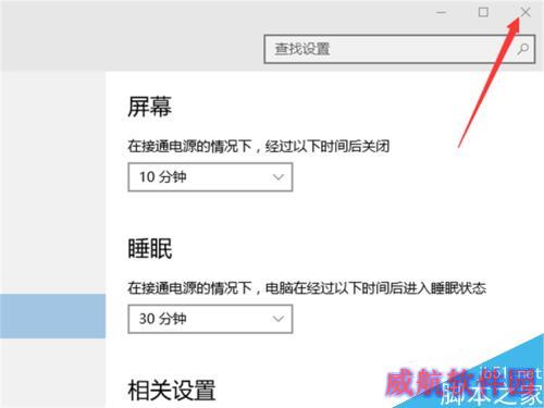 windows10如何设置电脑的自动睡眠时间