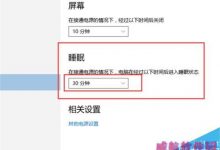 win10如何设置电脑的固定时间之后自动睡眠呢?-字节律动