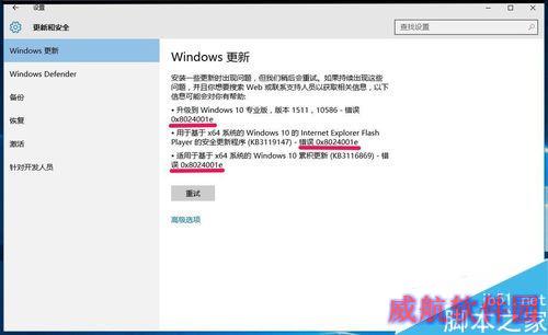 Win10更新时出现错误0x80070422和0x8024001e