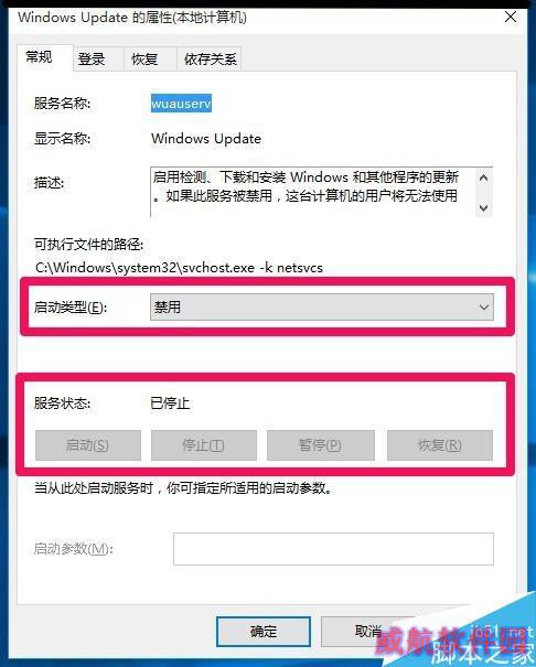 Win10更新时出现错误0x80070422和0x8024001e