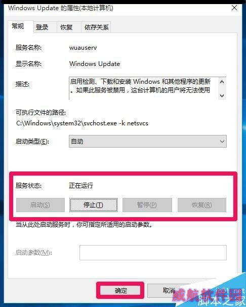 Win10更新时出现错误0x80070422和0x8024001e